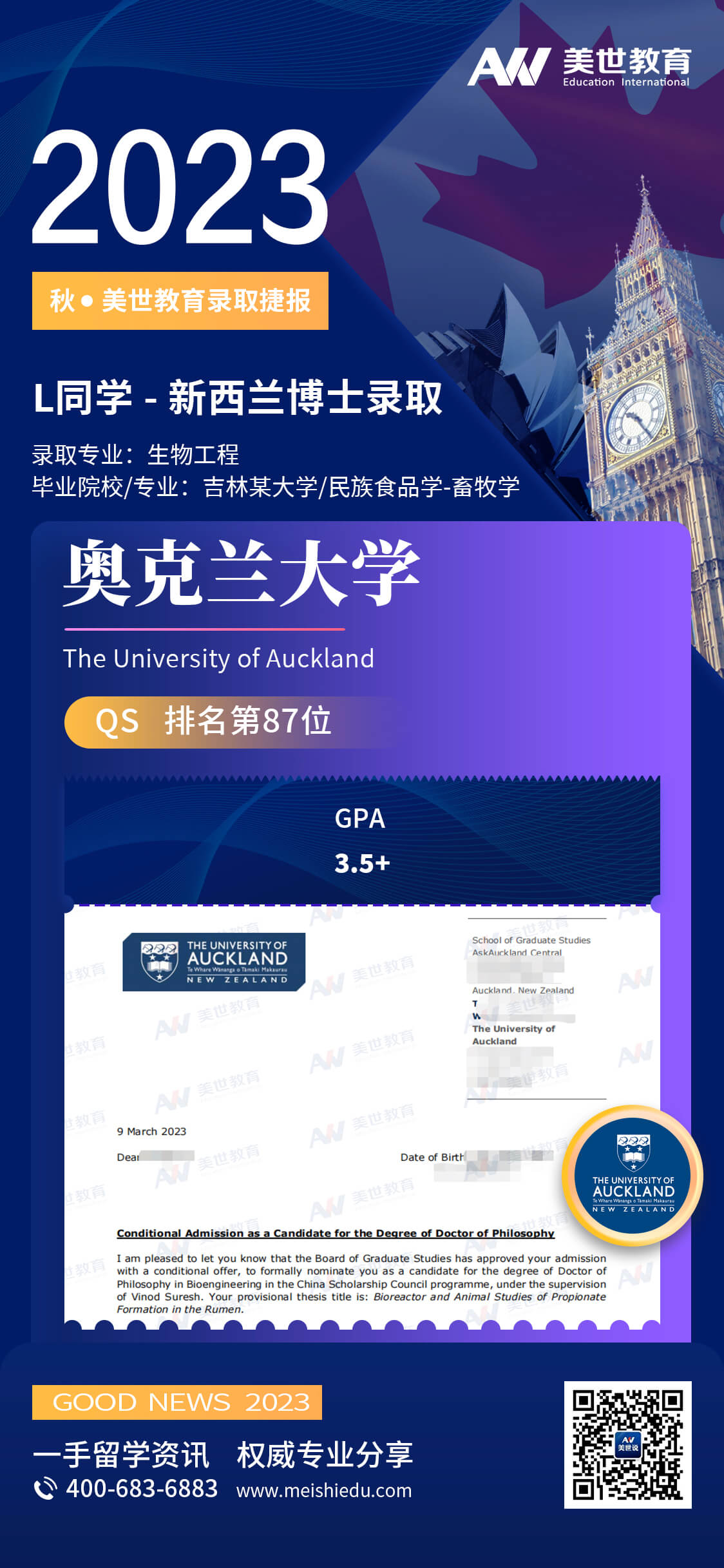 奥克兰大学-生物工程 (1).jpg